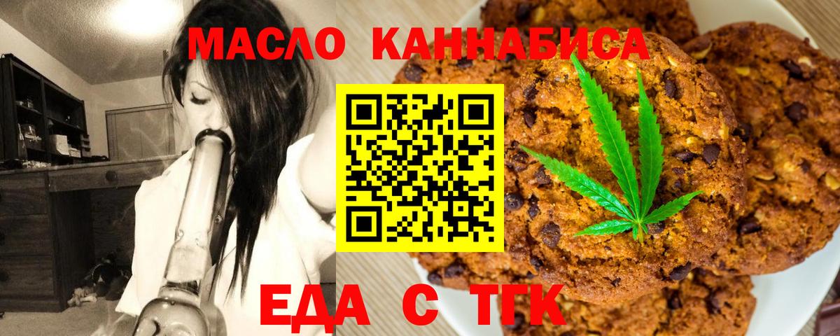 Еда ТГК марихуана Шуя