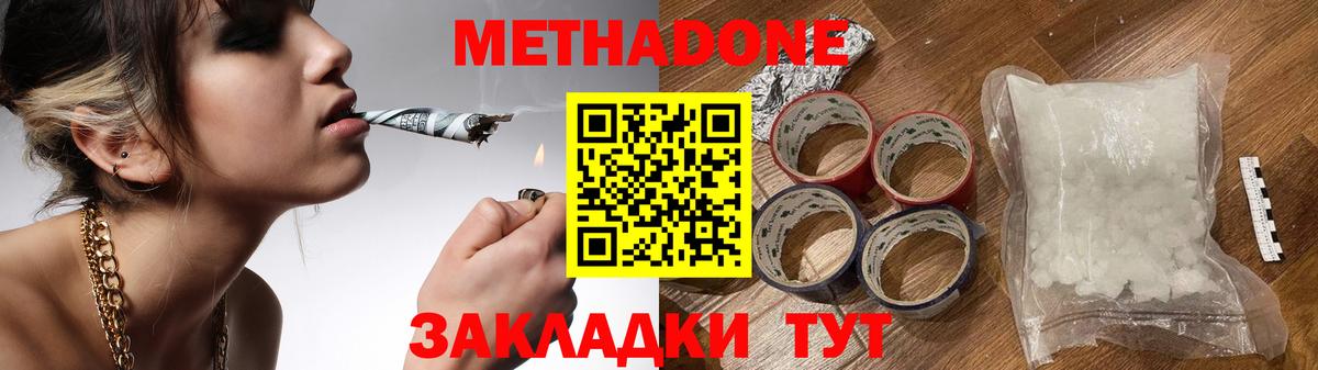 Шуя  МЕТАДОН кристалл  МЕТАДОН VHQ  Вход с VPN 